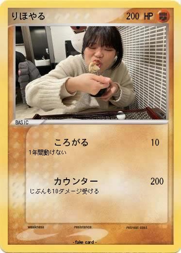 Pokemon りほやる