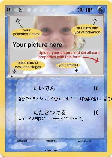 Pokemon ゆーと