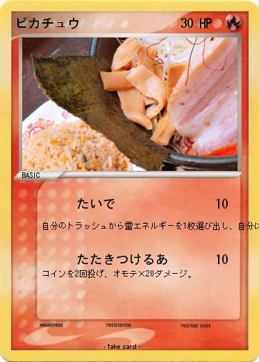 Pokemon ピカチュウ