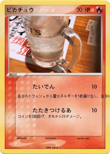 Pokemon ピカチュウ