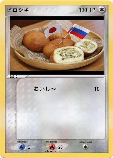 Pokemon ピロシキ