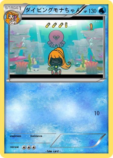 Pokemon ダイビングモナちゃん
