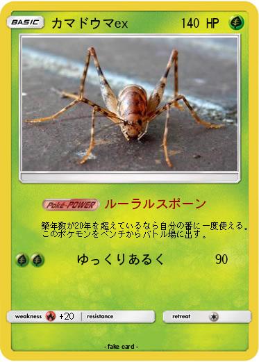 Pokemon カマドウマex