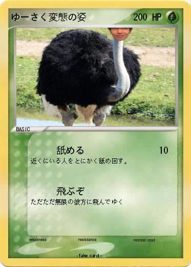 Pokemon ゆーさく変態の姿