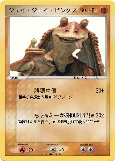 Pokemon ジェイ・ジェイ・ビンクス