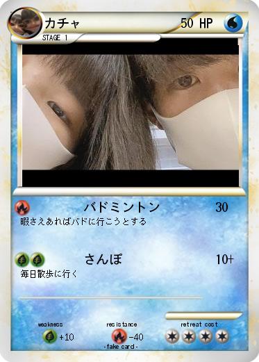 Pokemon カチャ