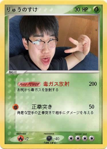 Pokemon りゅうのすけ