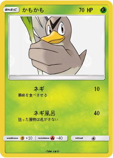 Pokemon かもかも