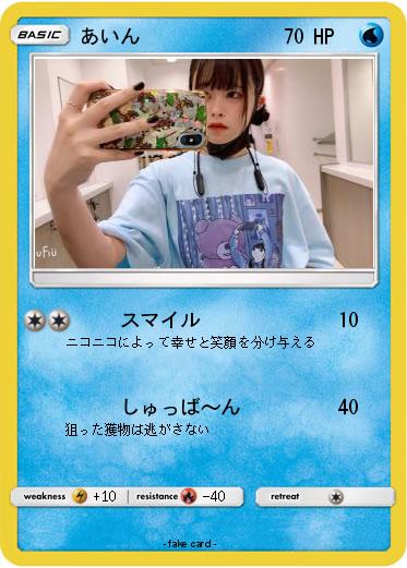 Pokemon あいん