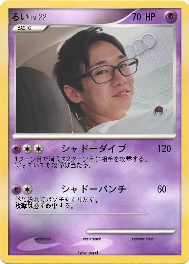 Pokemon るい