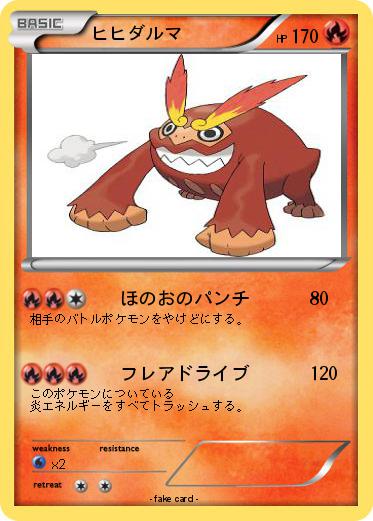 Pokemon ヒヒダルマ