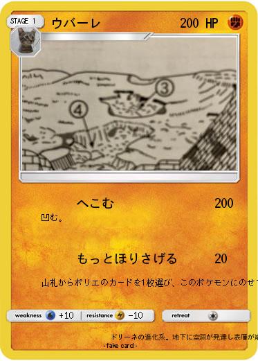 Pokemon ウバーレ
