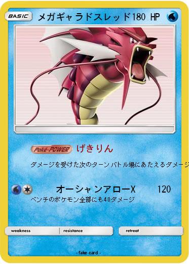 Pokemon メガギャラドスレッド