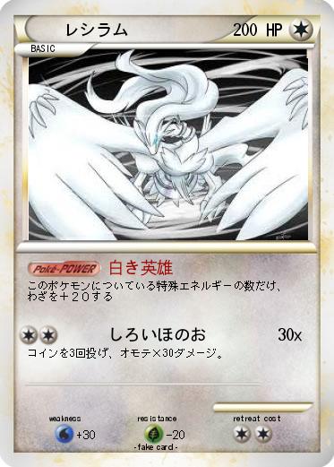 Pokemon レシラム