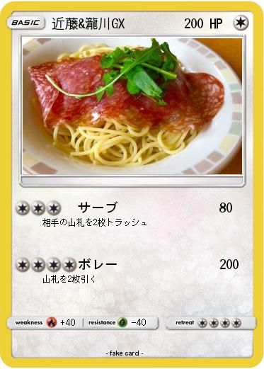 Pokemon 近藤&瀧川GX