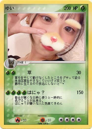 Pokemon ゆい