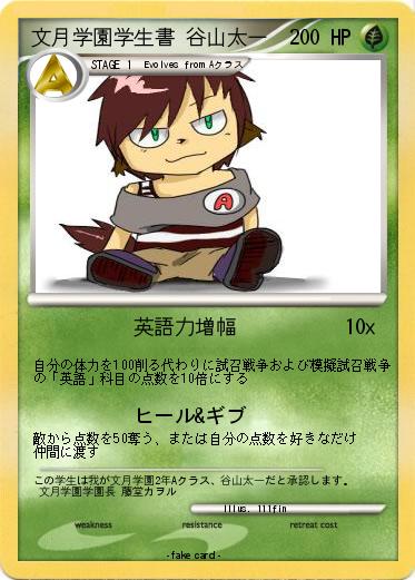 Pokemon 文月学園学生書 谷山太一
