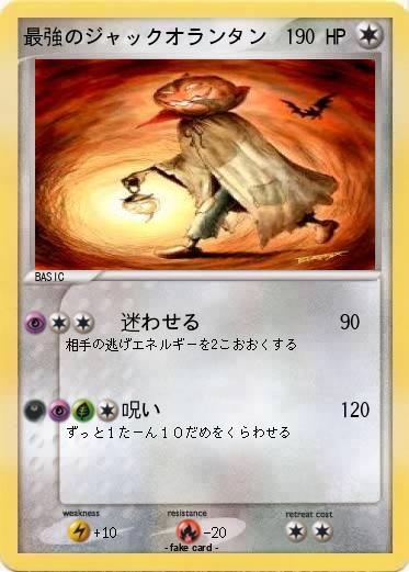 Pokemon 最強のジャックオランタン