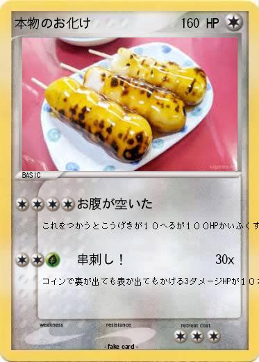 Pokemon 本物のお化け