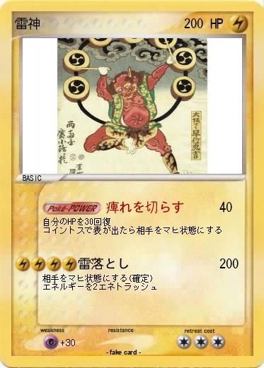 Pokemon 雷神