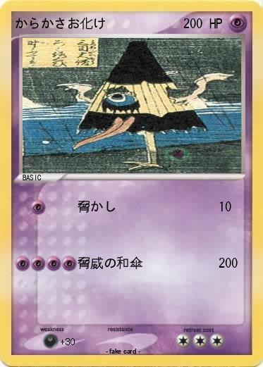 Pokemon からかさお化け