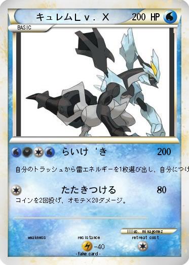 Pokemon キュレムＬｖ．Ｘ