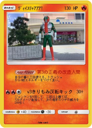 Pokemon ｳﾞｨｲｽﾘｬｱｱｱ!