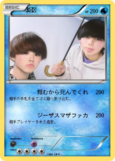 Pokemon 3歳児