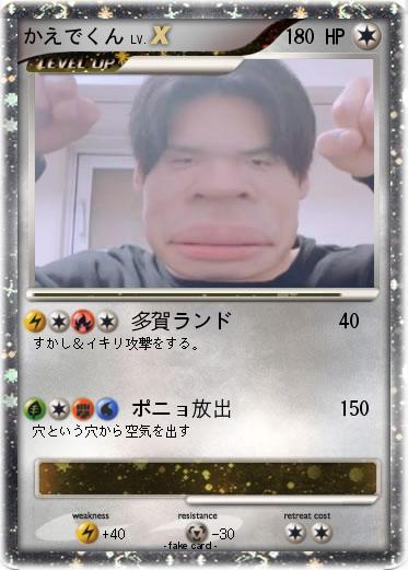 Pokemon かえでくん