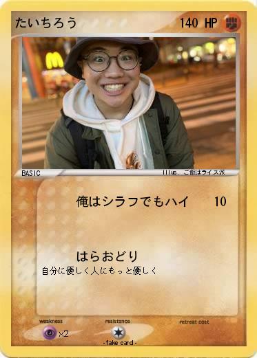 Pokemon たいちろう