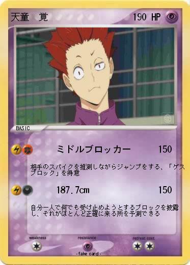 Pokemon 天童　覚