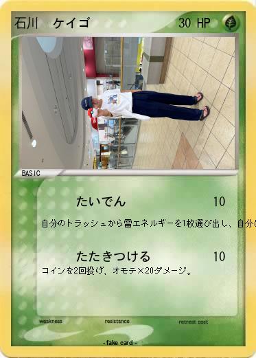 Pokemon 石川　ケイゴ