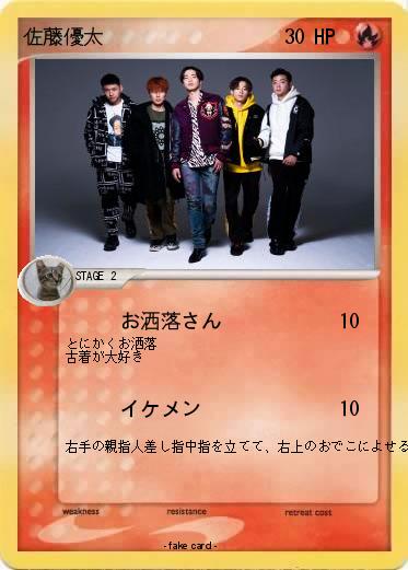 Pokemon 佐藤優太