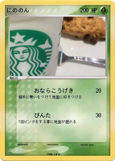 Pokemon にののん