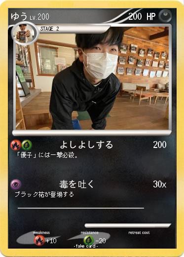 Pokemon ゆう