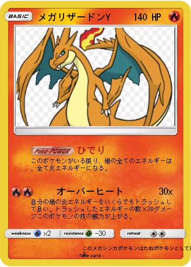 Pokemon メガリザードンY
