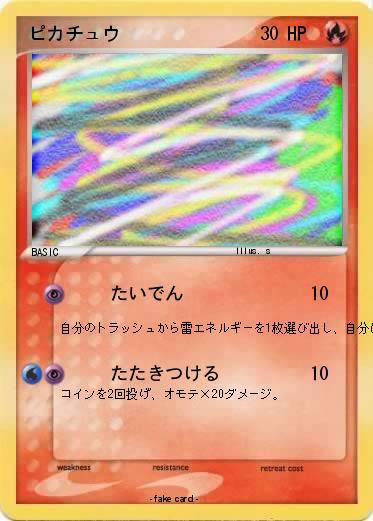 Pokemon ピカチュウ