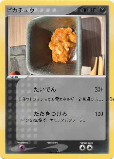 Pokemon ピカチュウ