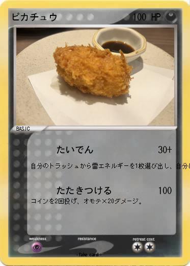 Pokemon ピカチュウ