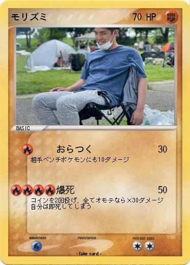 Pokemon モリズミ