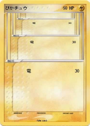 Pokemon ぴかチュウ