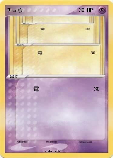 Pokemon チュウ