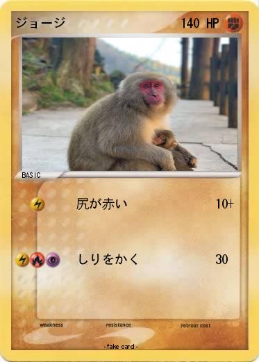 Pokemon ジョージ