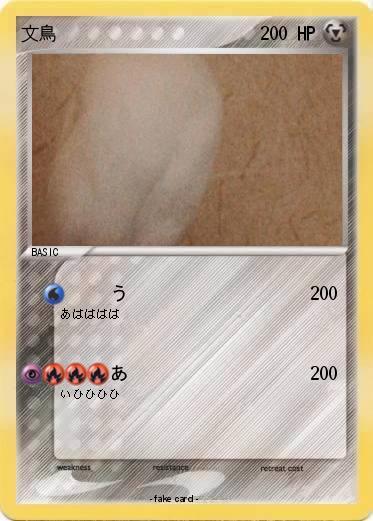 Pokemon 文鳥