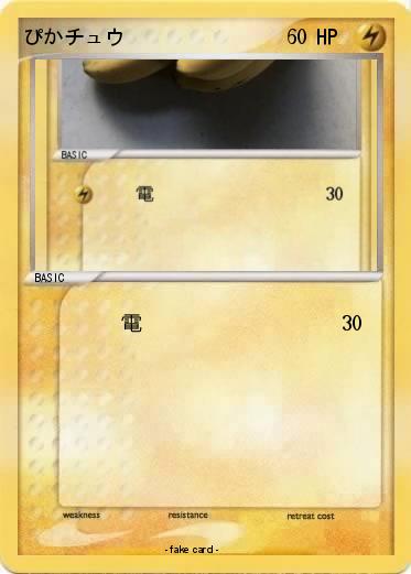 Pokemon ぴかチュウ