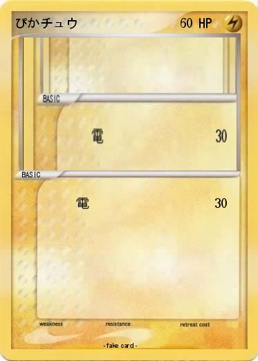 Pokemon ぴかチュウ