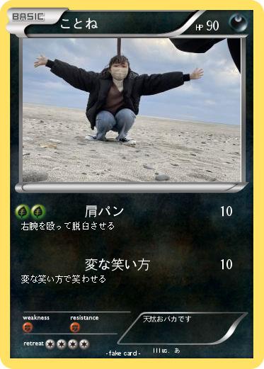 Pokemon ことね