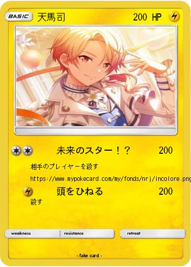 Pokemon 天馬司
