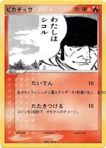 Pokemon ピカチュウ