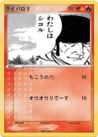 Pokemon ライバロリ
